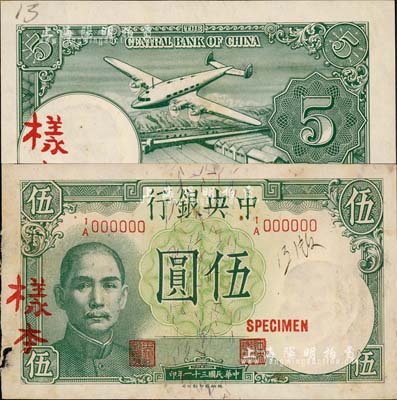民國三十一年（1942年）中央銀行德納羅版伍圓樣本，1A字軌，正背共2枚，李駿耀·黃秀峰簽名，正面注有“13版”字樣；森本勇先生藏品，七至九成新