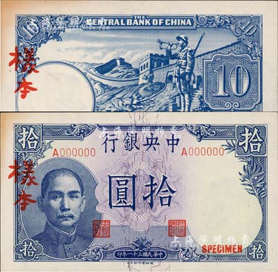 民國三十一年（1942年）中央銀行德納羅版拾圓樣本，單A字軌，正背共2枚，李覺·黃秀峰簽名；森本勇先生藏品，有黃斑，未折九成新