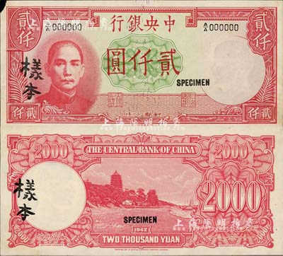 民國三十一年（1942年）中央銀行德納羅版貳仟圓樣本，A/A字軌，正背共2枚，背面注有“平版以央版記帳·35/12/10”年份等字樣，對研究發(fā)行狀況頗有裨益；森本勇先生藏品，正面左上角有小損，未折九成新