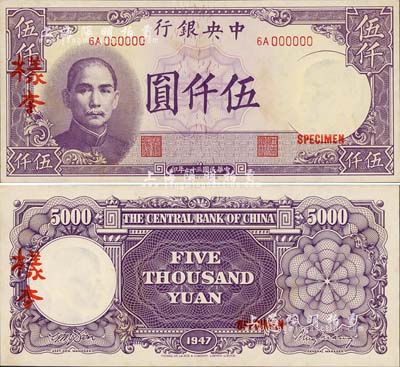 民國(guó)三十六年（1947年）中央銀行德納羅版伍仟圓樣本，6A字軌，正背共2枚；森本勇先生藏品，源于香港前輩名家盧志用先生之舊藏，九八成新
