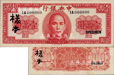 民國(guó)三十六年（1947年）中央銀行德納羅版壹萬(wàn)圓樣本，1A字軌，正背共2枚；森本勇先生藏品，源于香港前輩名家盧志用先生之舊藏，未折九五成新