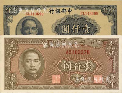 民國(guó)三十四年（1945年）中央銀行華南版壹仟圓雙字軌、美商西方版壹仟圓共2枚不同，森本勇先生藏品，九八成新