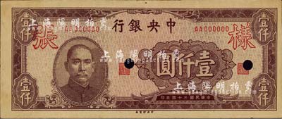 民國(guó)三十四年（1945年）中央銀行中央廠棕紅色壹仟圓樣張，AA字軌，正背共2枚，背面注有“15版”字樣；森本勇先生藏品，源于香港前輩名家盧志用先生之舊藏，近九五成新