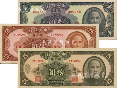 民國三十八年（1949年）中央銀行銀元券藍黑色壹圓、棕色伍圓、棕褐色拾圓共3枚全套，廣州地名，均為背無簽名之普通版；森本勇先生藏品，九五至全新
