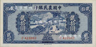 民國二十九年（1940年）中國農民銀行大業版貳拾圓，單字軌；森本勇先生藏品，全新