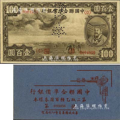 《中國聯(lián)合準備銀行第二版乙種百圓券樣本》1冊，華北政務委員會印刷局制，內含：民國二十七年版（1938年）小龍壹百圓樣本券，正背共2枚；森本勇先生藏品，九五成新