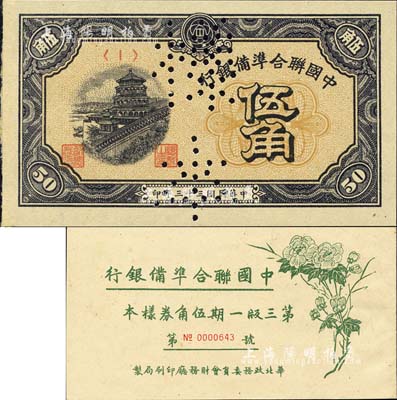 《中國聯(lián)合準備銀行第三版一期伍角券樣本》1冊，華北政務委員會財務廳印刷局制，內含：民國三十三年（1944年）伍角樣本券，正背共2枚；森本勇先生藏品，九八成新