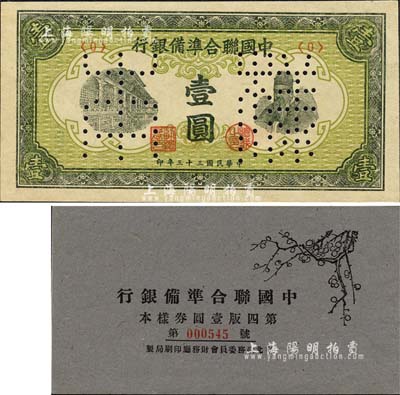 《中國聯(lián)合準備銀行第四版壹圓券樣本》冊1本，華北政務委員會財務廳印刷局制，內含：民國三十三年（1944年）孟子圖壹圓樣本券，正背共2枚；森本勇先生藏品，九八成新