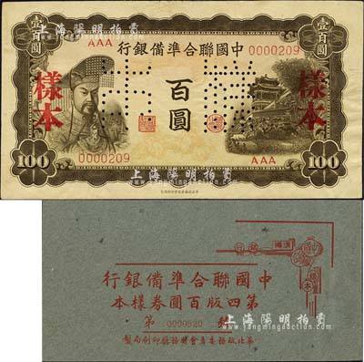 《中國聯(lián)合準備銀行第四版百圓券樣本》1冊，華北政務委員會財務廳印刷局制，內含：左黃帝右樓閣圖百圓樣本券，正背共2枚；森本勇先生藏品，九成新
