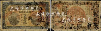 光緒三十四年（1908年）湖南官錢局當(dāng)十銅元壹伯枚，霜字號，森本勇先生藏品，背有小貼痕，六成新