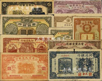 民國(guó)各省紙幣一組共10種，詳分：熱河興業(yè)銀行1927年伍角；河北銀行1929年貳角；山東省民生銀行1936年伍角；山西省銀行1937年拾圓；晉北鹽業(yè)銀號(hào)1934年壹圓；河南省銀行1923年伍拾枚；廣州市立銀行1933年壹圓；廣西銀行1912年龍州壹圓2枚；大漢四川軍政府軍用銀票1911年壹圓；此10枚紙幣，均為歷史同時(shí)期之老假票；森本勇先生藏品，六至九五成新