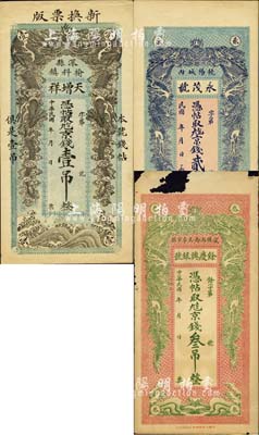 直隸錢(qián)票3種，詳分：（深縣）天增祥·京錢(qián)壹吊、余慶興銀號(hào)·京錢(qián)叁吊，（饒陽(yáng)）永茂號(hào)·京錢(qián)貳吊，均上印雙龍戲珠圖；森本勇先生藏品，其中1枚有破損，五至九成新