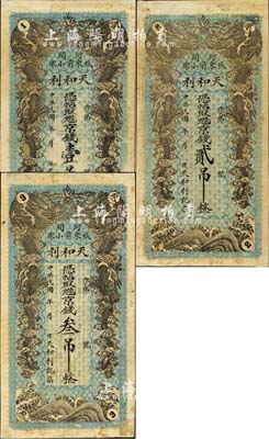 民國(guó)年（河間）天和利·京錢(qián)壹吊、貳吊、叁吊共3枚全套，均上印雙龍戲珠圖；森本勇先生藏品，七至八成新