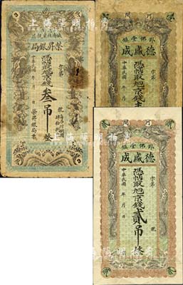 直隸河間縣錢票3種，詳分：德盛成·京錢壹吊、貳吊，榮昇銀局·京錢叁吊，均上印雙龍戲珠圖；森本勇先生藏品，六至八成新