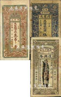 直隸獻縣錢票3種，詳分：復興隆1914年京錢叁吊，潤祥成·京錢叁吊，同聚長伍吊，均上印雙龍戲珠圖；森本勇先生藏品，六至七成新