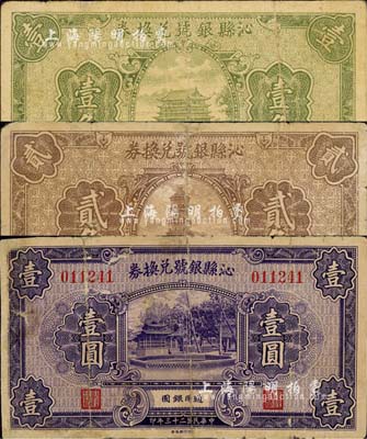 民國二十三年（1934年）沁縣銀號兌換券壹角、貳角、壹圓共3枚不同，森本勇先生藏品，六至七成新