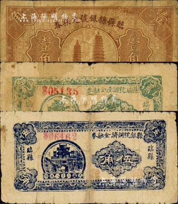 臨縣縣銀號兌換券1935年壹角、臨縣縣銀號調劑金融券1939年貳角、伍角共3枚不同，森本勇先生藏品，六至七成新