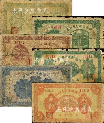 民國十七年（1928年）忻縣征運局有期券叁角、伍角、淺綠色壹圓、深綠色壹圓、貳圓、叁圓共6枚不同，上印“不作軍用”字樣；森本勇先生藏品，部分有修補，六成新