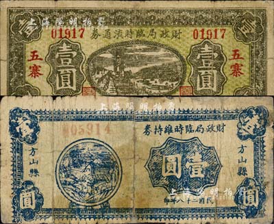 晉鈔2種，詳分：五寨財政局臨時流通券1937年壹圓；方山縣財政局臨時維持券1939年壹圓；森本勇先生藏品，六至七成新