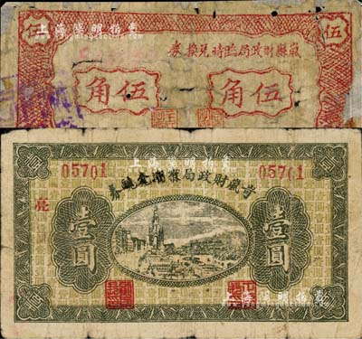 晉鈔2種，詳分：嵐縣財政局臨時兌換券1939年伍角；岢嵐縣財政局定期兌換券改維持金融券1939年壹圓；森本勇先生藏品，六至七成新