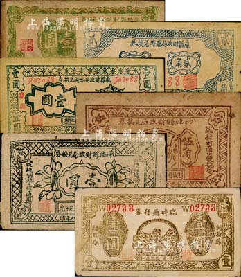 晉鈔6枚，詳分：岢嵐縣財政局兌換券1939年壹圓；嵐縣財政局臨時兌換券1939年貳角、壹圓；神池縣財政局兌換券1939年伍角、壹圓；河曲縣臨時通行券1939年壹圓；此6枚均屬偽造或臆造券，或可作為集藏對照之參考品；森本勇先生藏品，八成新