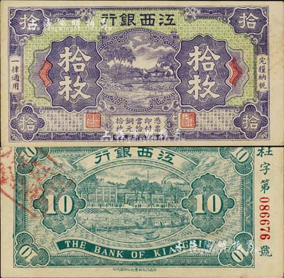 民國十五年（1926年）江西銀行銅元拾枚，森本勇先生藏品，源于香港前輩名家盧志用先生之舊藏，罕見，九八成新