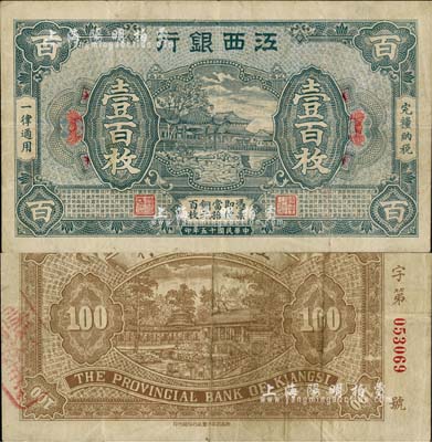 民國十五年（1926年）江西銀行銅元壹百枚，森本勇先生藏品，源于日本前輩名家末次節雄之舊藏，八成新