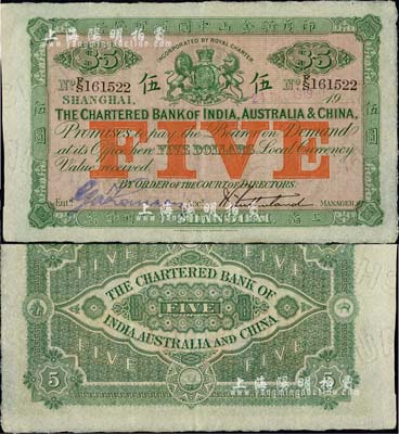 1919年印度新金山中國匯理銀行·麥加利銀行伍圓，上海地名，其左邊為藍色手簽名（通常所見均為黑色手簽名），存世極為罕見；森本勇先生藏品，源于日本前輩名家片岡裕（湯島）之舊藏，九五成新