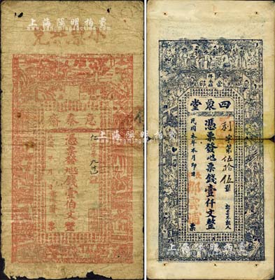 江西錢票2種，詳分：（宜春）意泰齋壹伯文、（修水縣）四象堂·票錢壹仟文，均上印古人物及古文；森本勇先生藏品，六至七成新