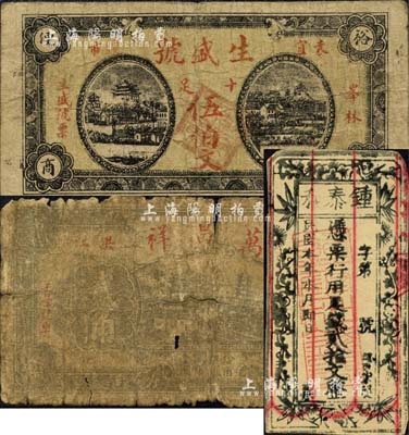 江西宜春縣民間鈔票3種，詳分：鐘泰和民國本年貳拾文；（袁宜）生盛號伍伯文；（袁宜）萬昌祥貳角；森本勇先生藏品，五至七成新