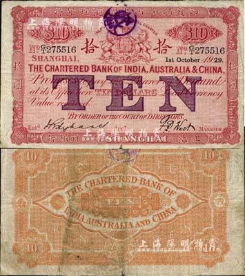 1929年印度新金山中國匯理銀行·麥加利銀行拾圓，上海地名，森本勇先生藏品，八成新