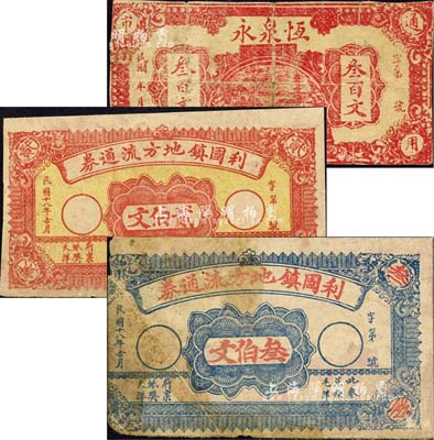 江蘇銅山縣民間鈔票3種，詳分：利國鎮地方流通券1929年貳伯文、叁伯文；恒泉永民國年叁百文；森本勇先生藏品，五至七五成新，敬請預覽