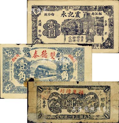 江蘇民間鈔票3種，詳分：（贛榆）雙德泰1931年壹角；（贛榆）震記永壹圓；（邳縣）福泉槽坊1942年壹圓；森本勇先生藏品，五至八五成新，敬請預覽