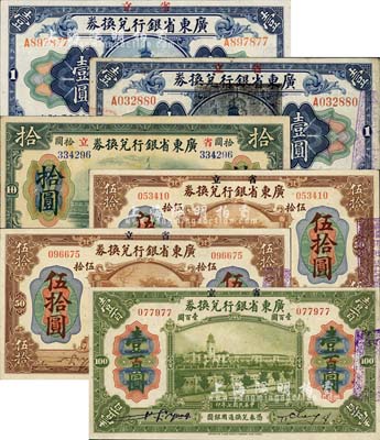 民國七年（1918年）省立廣東省銀行兌換券共6種，詳分：壹圓、簽名下有英文職務字樣之壹圓(加蓋“民國十三年八月·維持省幣聯合會”花塔圖黑章)、拾圓(大七版)、伍拾圓(左邊手簽名)、伍拾圓(簽名下有英文職務字樣者)、壹百圓(右邊手簽名)；森本勇先生藏品，八至九五成新