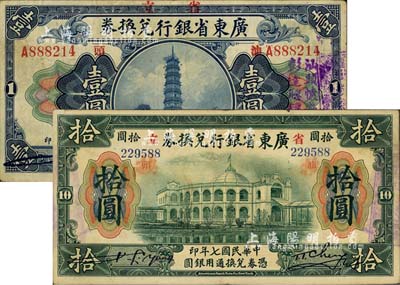 民國七年（1918年）省立廣東省銀行兌換券壹圓、拾圓共2枚不同，均加蓋“汕頭”地名，其中壹圓券另蓋有“汕頭懷安街彭遠聰鑲牙”戳記；森本勇先生藏品，八成新
