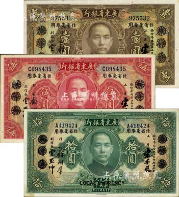 民國二十年（1931年）廣東省銀行大洋券作省毫券用壹圓、伍圓、拾圓共3枚全套，宋子良·顧翊群·云照坤簽名；森本勇先生藏品，八五至九八成新