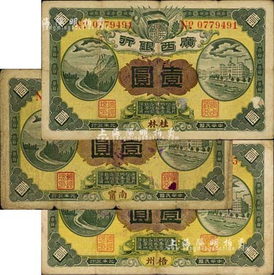 民國元年（1912年）廣西銀行壹圓3種，詳分：桂林、南甯、梧州地名，背印廣西都督陸榮廷布告，且均蓋有梅花形“桂林總商會·驗”戳記，或手蓋于自治軍時代；森本勇先生藏品，少見，七成新