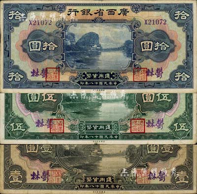 民國十八年（1929年）廣西省銀行美鈔版壹圓、伍圓、拾圓共3枚全套，均為郁林地名；森本勇先生藏品，七至八成新