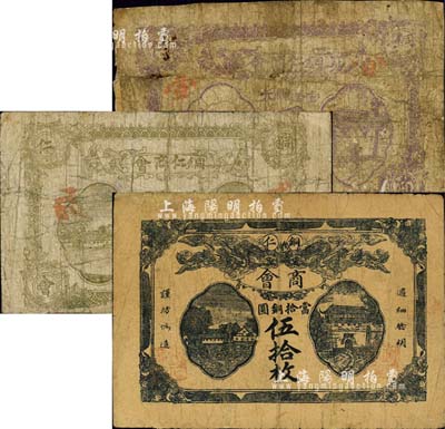 民國十二年（1923年）銅仁商會·當拾銅圓一拾枚、二拾枚、伍拾枚共3枚不同，森本勇先生藏品，六至七五成新