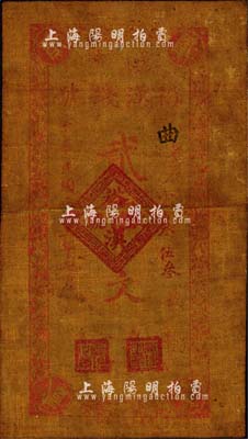 民國二十三年（1934年）漢中·裕漢錢號貳串文油布帖，由國民黨第三十八軍孫蔚如部所發行；森本勇先生藏品，少見，七五成新