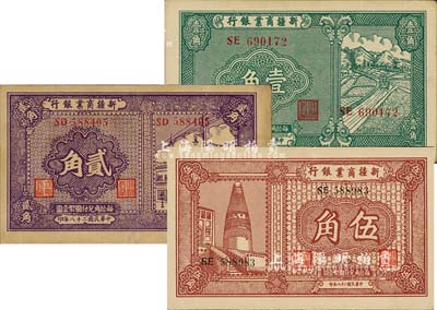 民國二十八年（1939年）新疆商業銀行壹角、貳角、伍角共3枚不同，背面右邊均為毛澤東弟弟毛澤民黑色簽名；森本勇先生藏品，九至九八成新