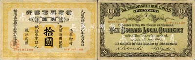 光緒貳拾八年（1902年）橫濱正金銀行·天津通用銀圓拾圓，天津地名；森本勇先生藏品，罕見，近八成新