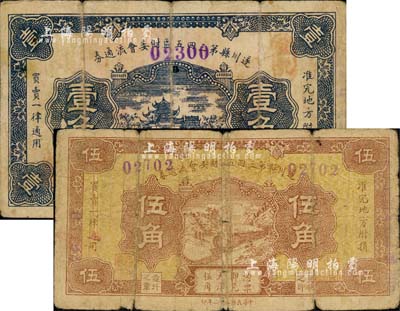 民國二十二年（1933年）遂川縣第三四五區財委會流通券壹角、伍角共2枚不同，背印“奉令整理團隊”等告白文字，乃屬紅軍時代江西地主武裝所發行；森本勇先生藏品，七成新