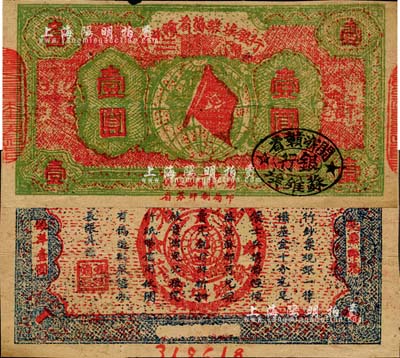1932年閩浙贛省蘇維埃銀行壹圓，深綠色印刷，森本勇先生藏品，八成新