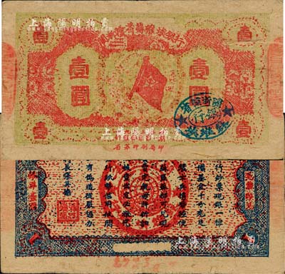 1933年閩浙贛省蘇維埃銀行壹圓，黃綠色印刷，森本勇先生藏品，八五成新
