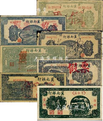 冀南銀行紙幣7種，詳分：1940年“滏西”地名貳角；1942年藍色貳百圓、前門圖伍百圓、綠火車壹千圓；1945年藍色牛耕地伍百圓2種版式；1946年綠火車伍百圓；此7種紙幣均為假票，部分或屬昔年為擾亂解放區金融而偽造；森本勇先生藏品，五至八成新