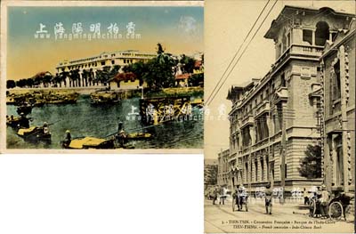 民國時期“東方匯理銀行”天津分行、西貢分行之明信片共2枚不同，森本勇先生藏品，保存甚佳，敬請預覽