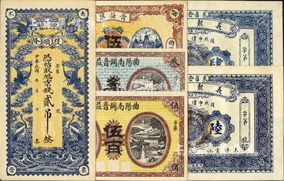河北民間鈔票6種，詳分：（獻(xiàn)縣）復(fù)順隆京錢貳吊，上印云鶴圖；（束鹿）義聚公會(huì)肆百、陸佰，背印李鴻章頭像；曲陽南關(guān)晉益昌伍百、叁吊、伍吊，其中2枚印有人像圖；南寧劉紹峰先生藏品，九五成新