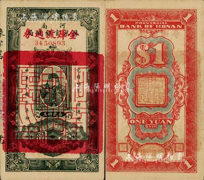 民國十年（1921年）河南豫泉官銀錢局改金庫流通券壹圓，紅字“金庫流通券”為大字版，背蓋“河南財政廳印”，武穆王岳飛像；南寧劉紹峰先生藏品，未折九五成新