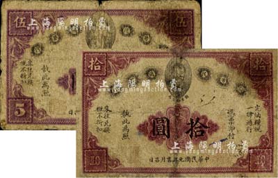 民國元年（1912年）贛省民國銀行伍圓、拾圓共2枚不同，上印都督馬毓寶像；南寧劉紹峰先生藏品，其中1枚有修補，六五至七成新